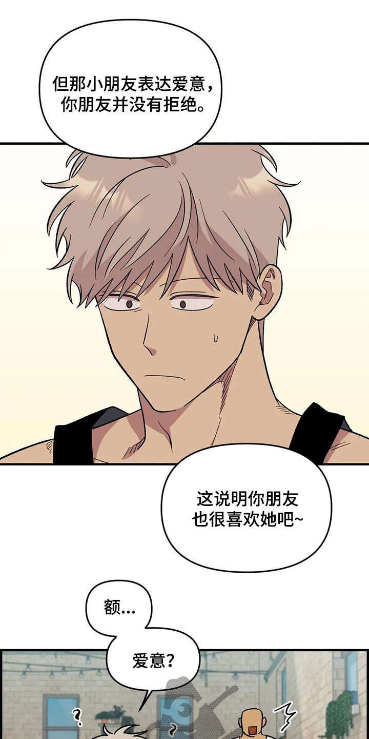 雨后少女漫画,第91章：【第二季】爱意2图