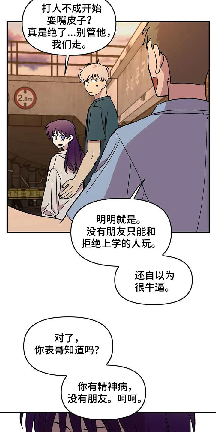 雨后少女漫画,第76章：【第二季】言语攻击1图