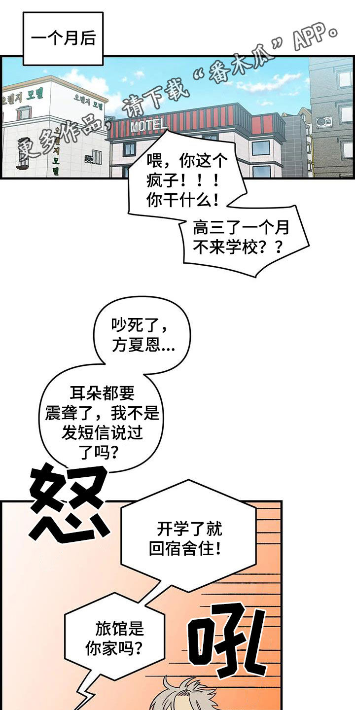 雨后少女漫画,第106章：【第二季】借钱1图