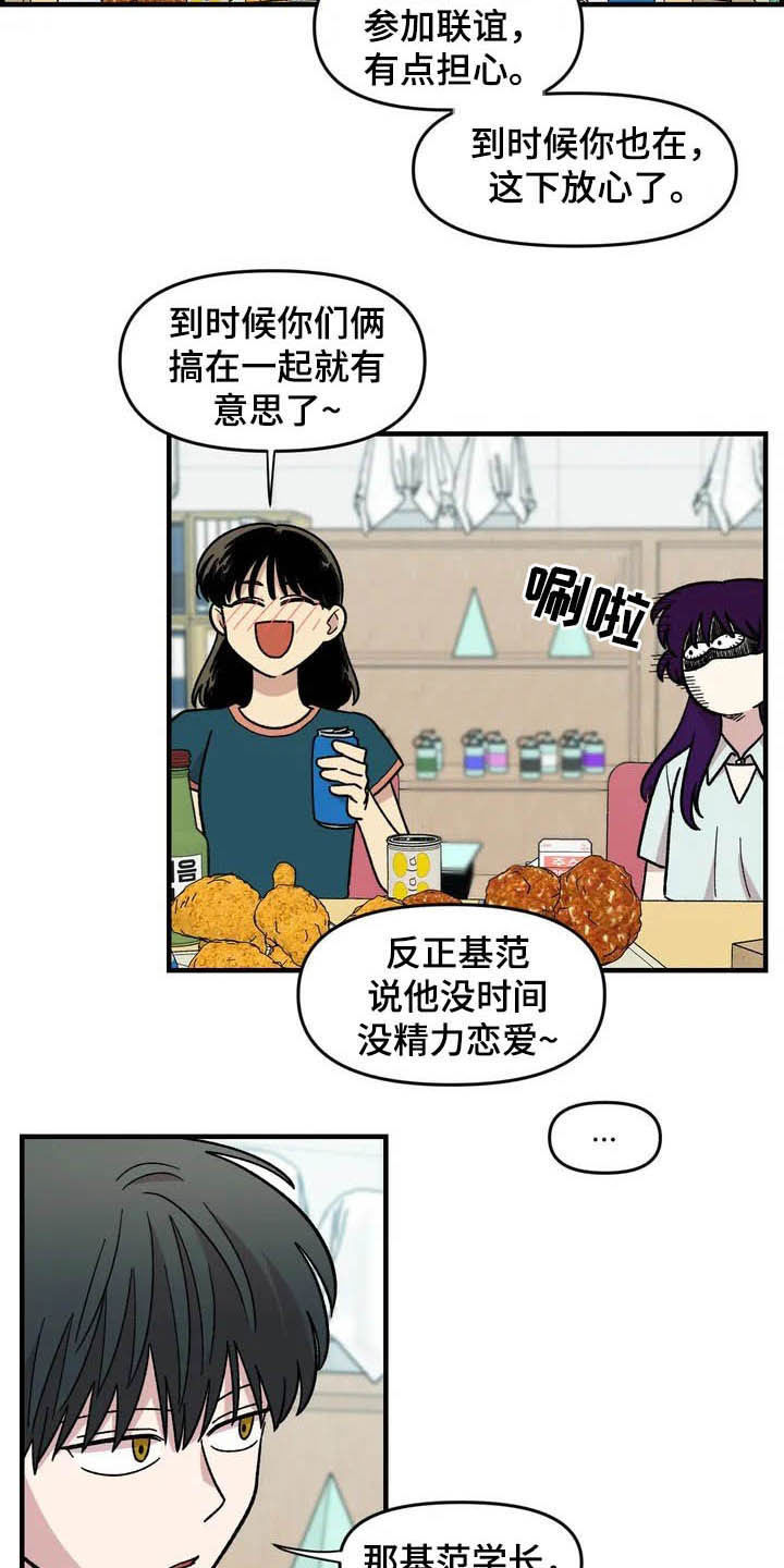 雨后少女漫画,第41章：气死了2图