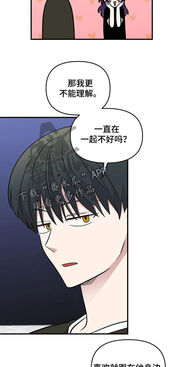 雨后少女漫画,第92章：【第二季】坏心思2图