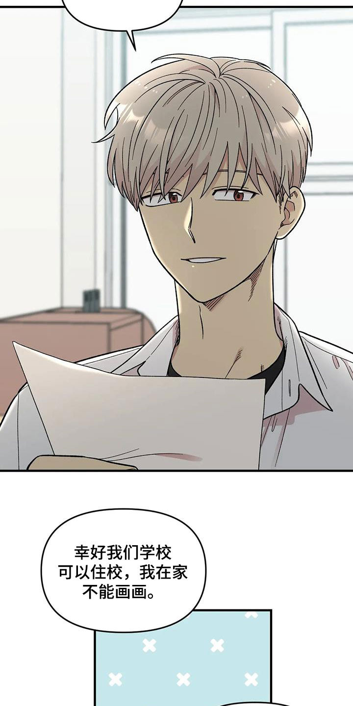 雨后少女漫画,第103章：【第二季】扫地出门1图