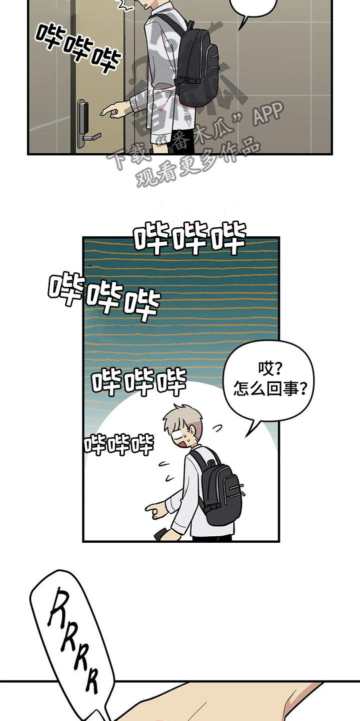 雨后少女漫画,第103章：【第二季】扫地出门2图