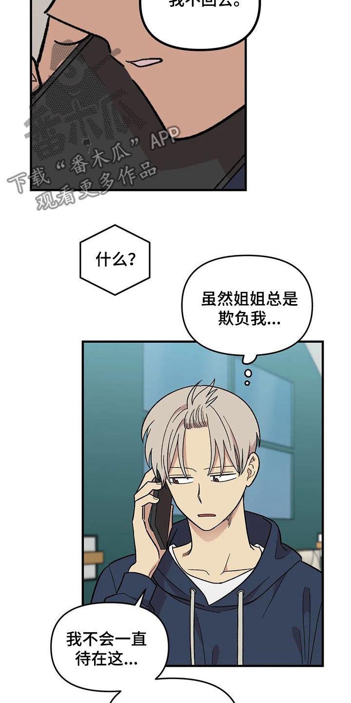雨后少女漫画,第106章：【第二季】借钱2图