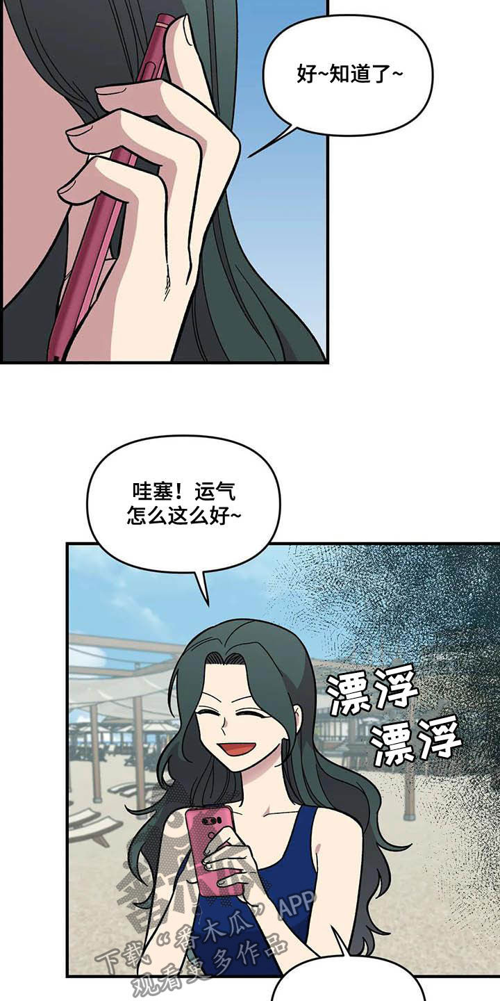 雨后少女漫画,第65章：【第二季】争夺游戏厅2图
