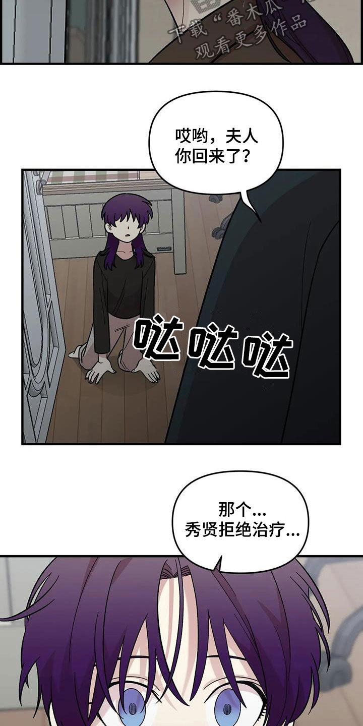 雨后少女漫画,第81章：【第二季】发火1图