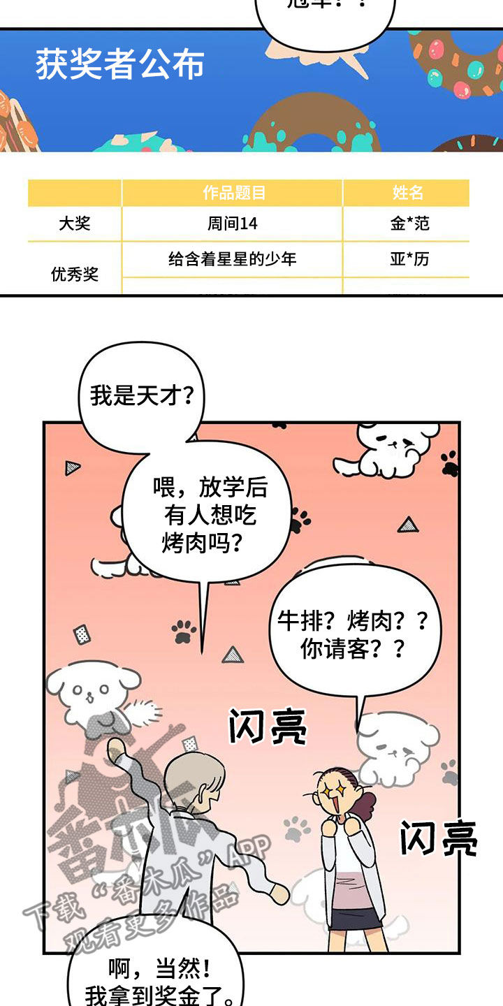 雨后少女漫画,第103章：【第二季】扫地出门2图