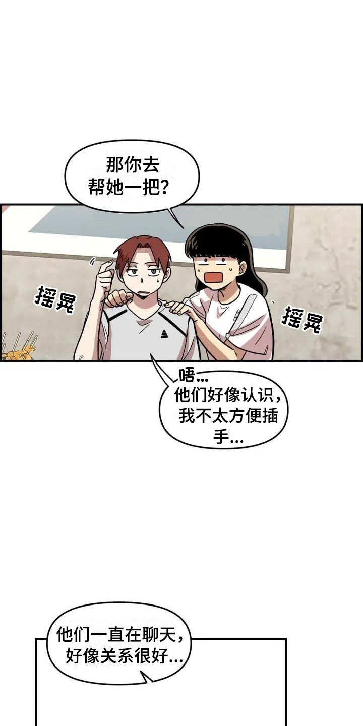 雨后少女漫画,第14章：救美1图