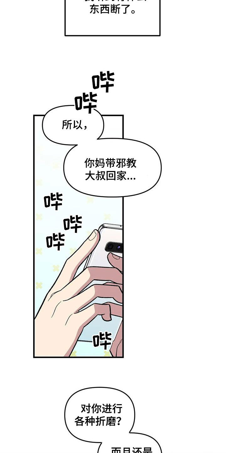 雨后少女漫画,第81章：【第二季】发火1图