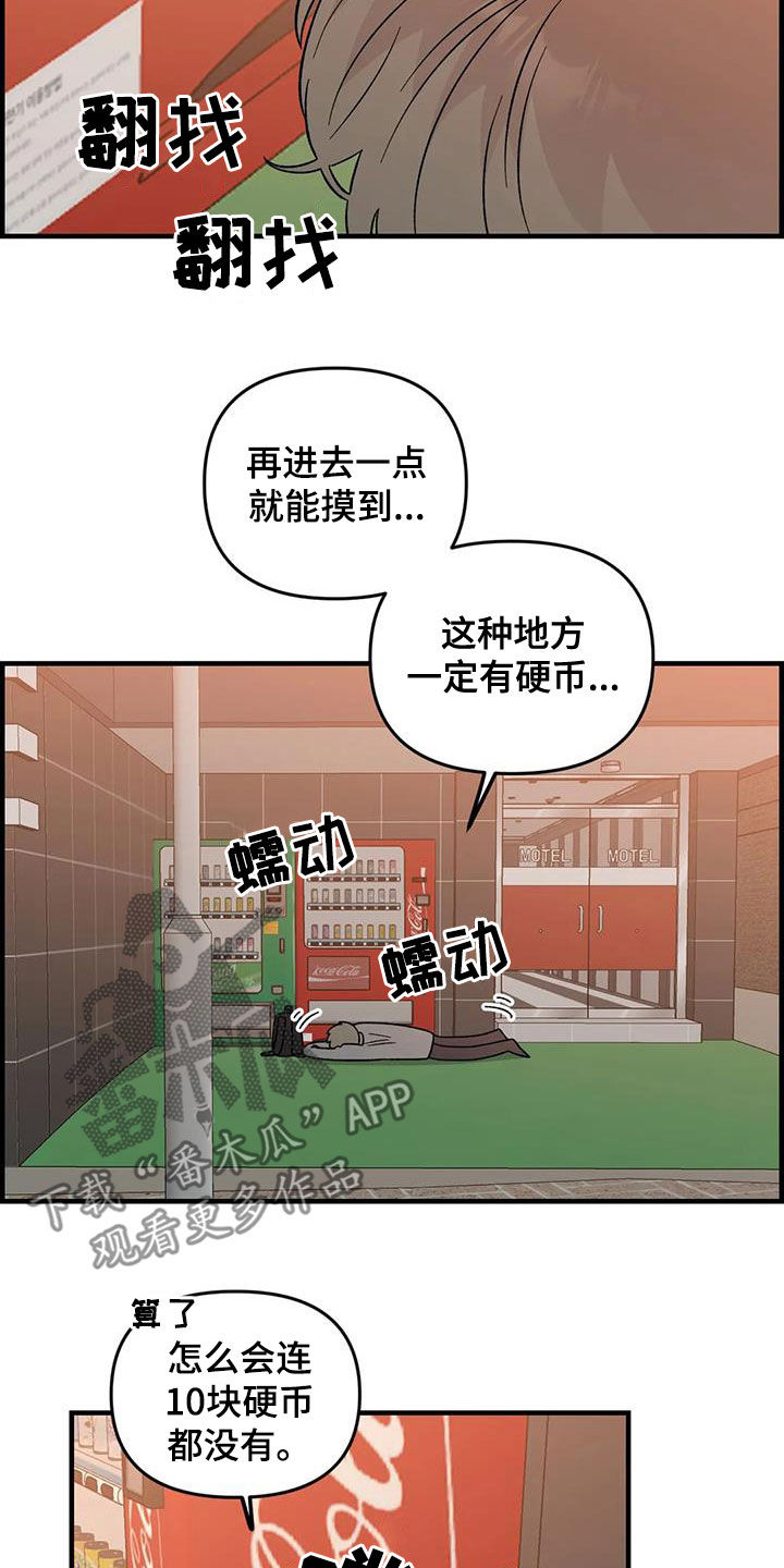 雨后少女漫画,第104章：【第二季】露宿街头1图