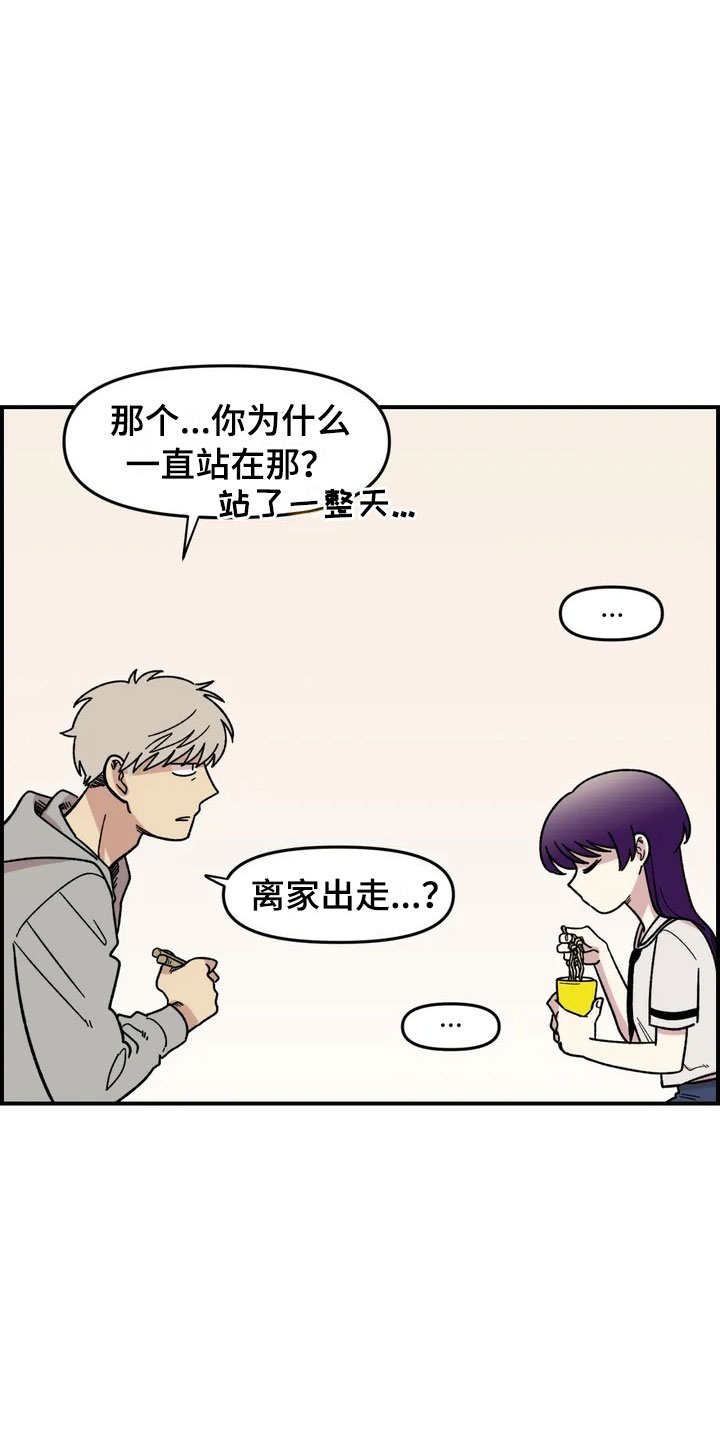 雨后少女漫画,第3章：强闯1图