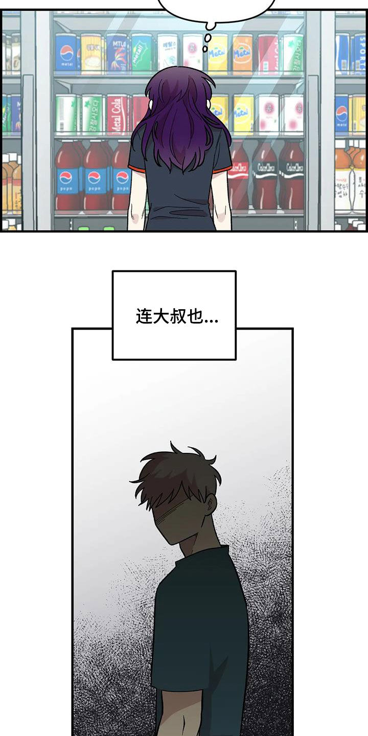 雨后少女漫画,第77章：【第二季】安慰2图