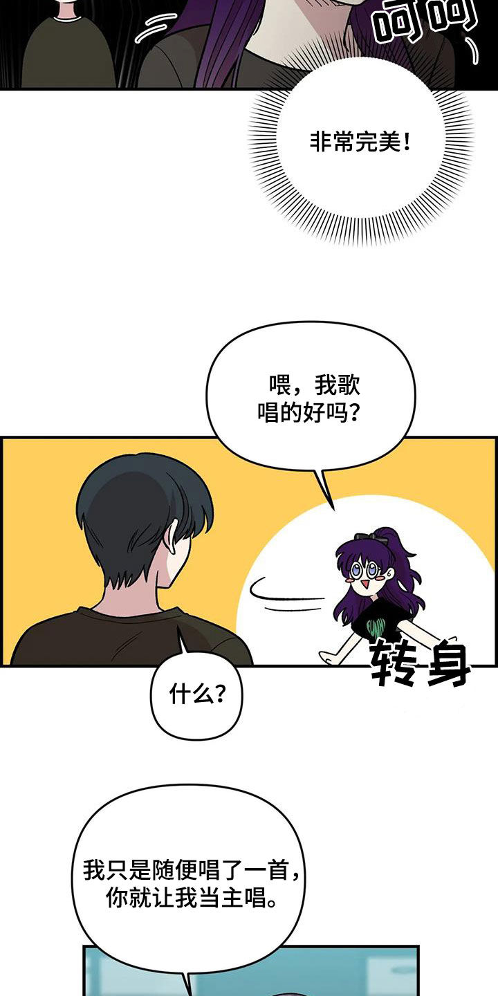 雨后少女漫画,第97章：【第二季】喜欢会唱歌的人1图