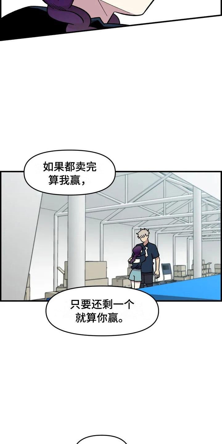 雨后少女漫画,第33章：打赌2图