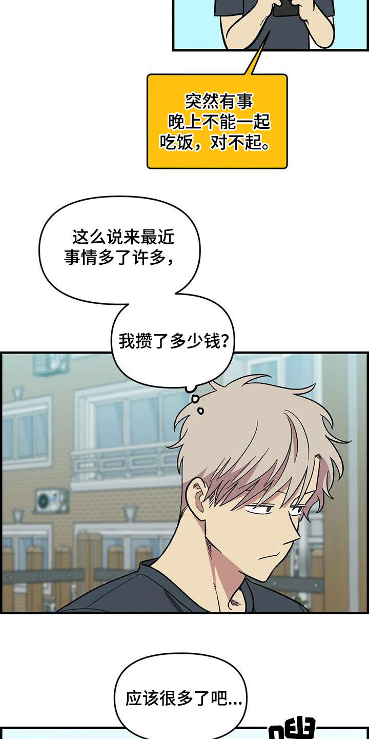 雨后少女漫画,第98章：【第二季】爽约1图