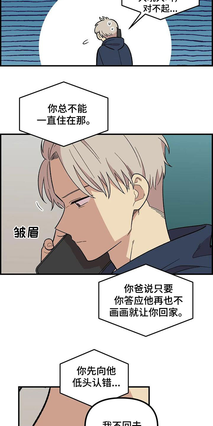 雨后少女漫画,第106章：【第二季】借钱1图