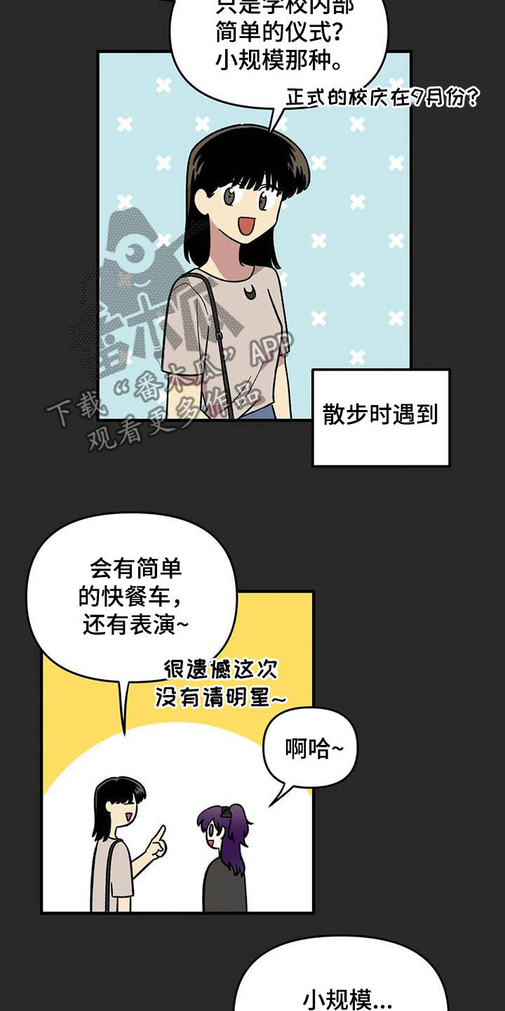雨后少女漫画,第89章：【第二季】爱撒谎的婆娘1图