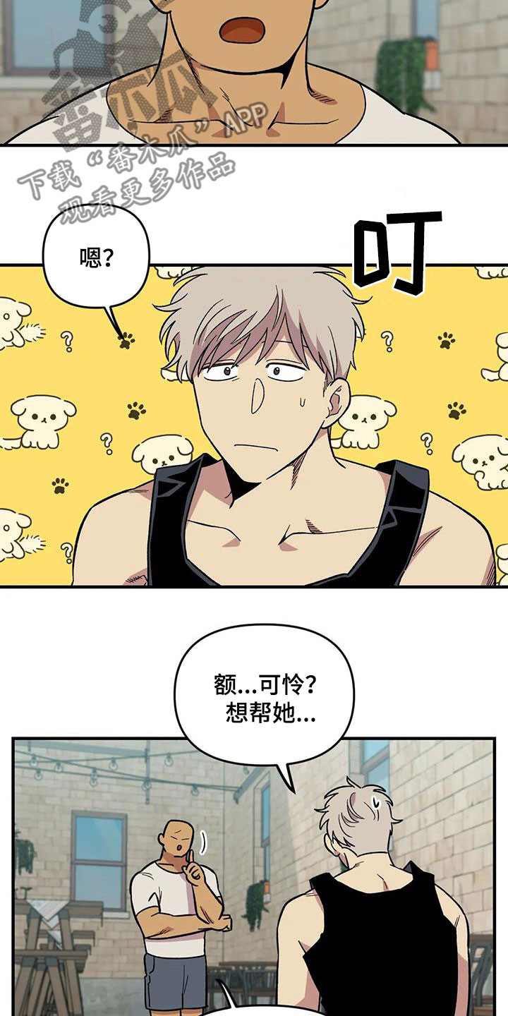 雨后少女漫画,第91章：【第二季】爱意2图
