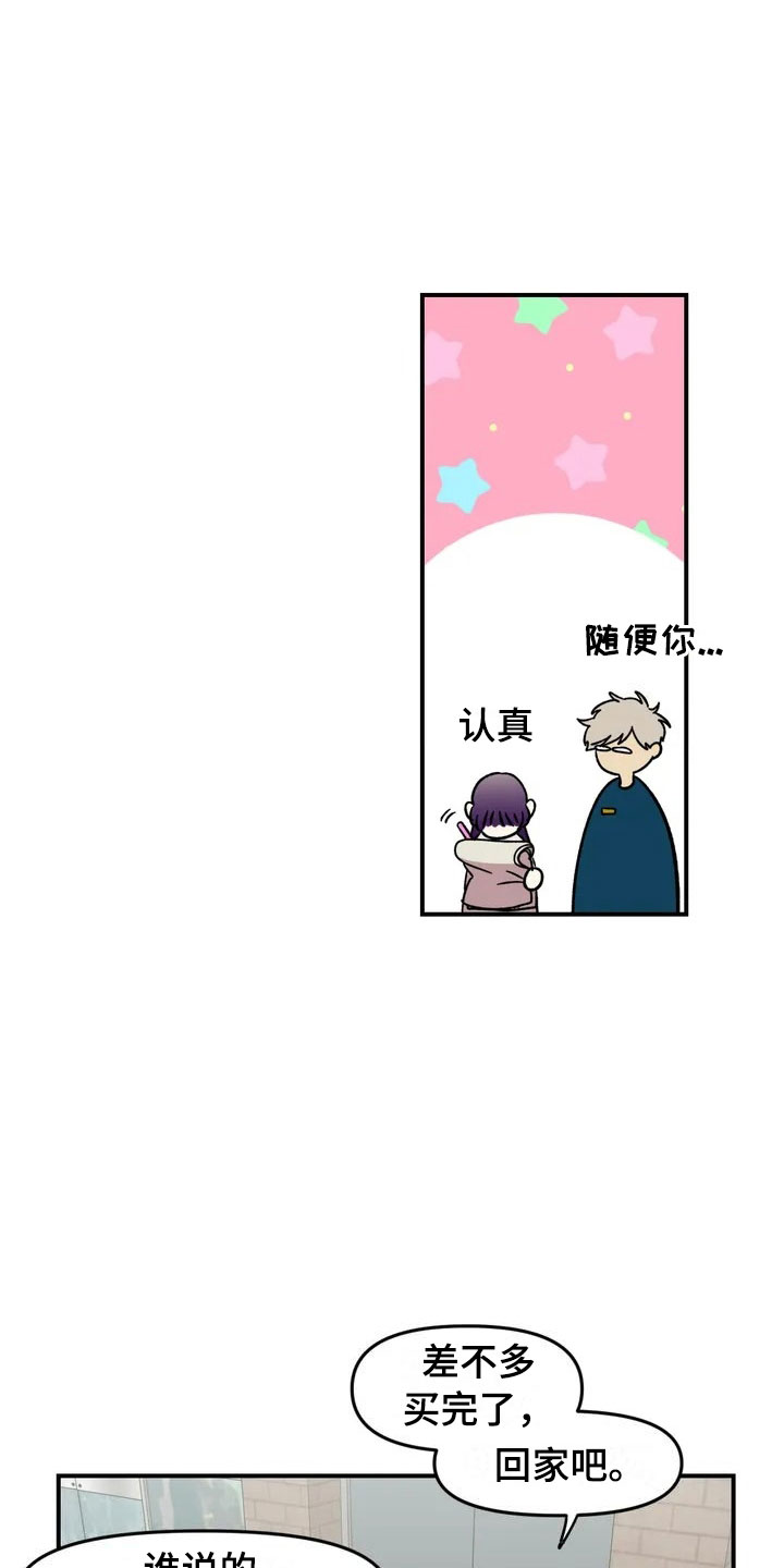 雨后少女漫画,第10章：采购2图
