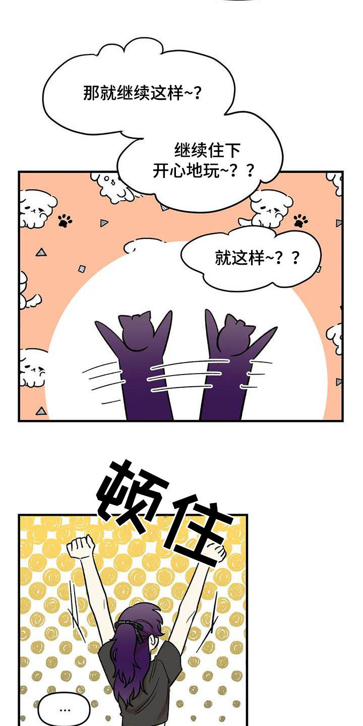 雨后少女漫画,第89章：【第二季】爱撒谎的婆娘1图
