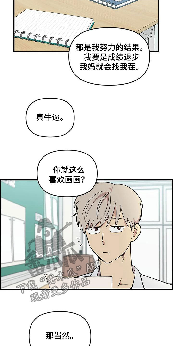 雨后少女漫画,第103章：【第二季】扫地出门2图