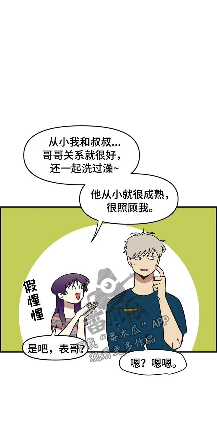 雨后少女漫画,第13章：谎言2图