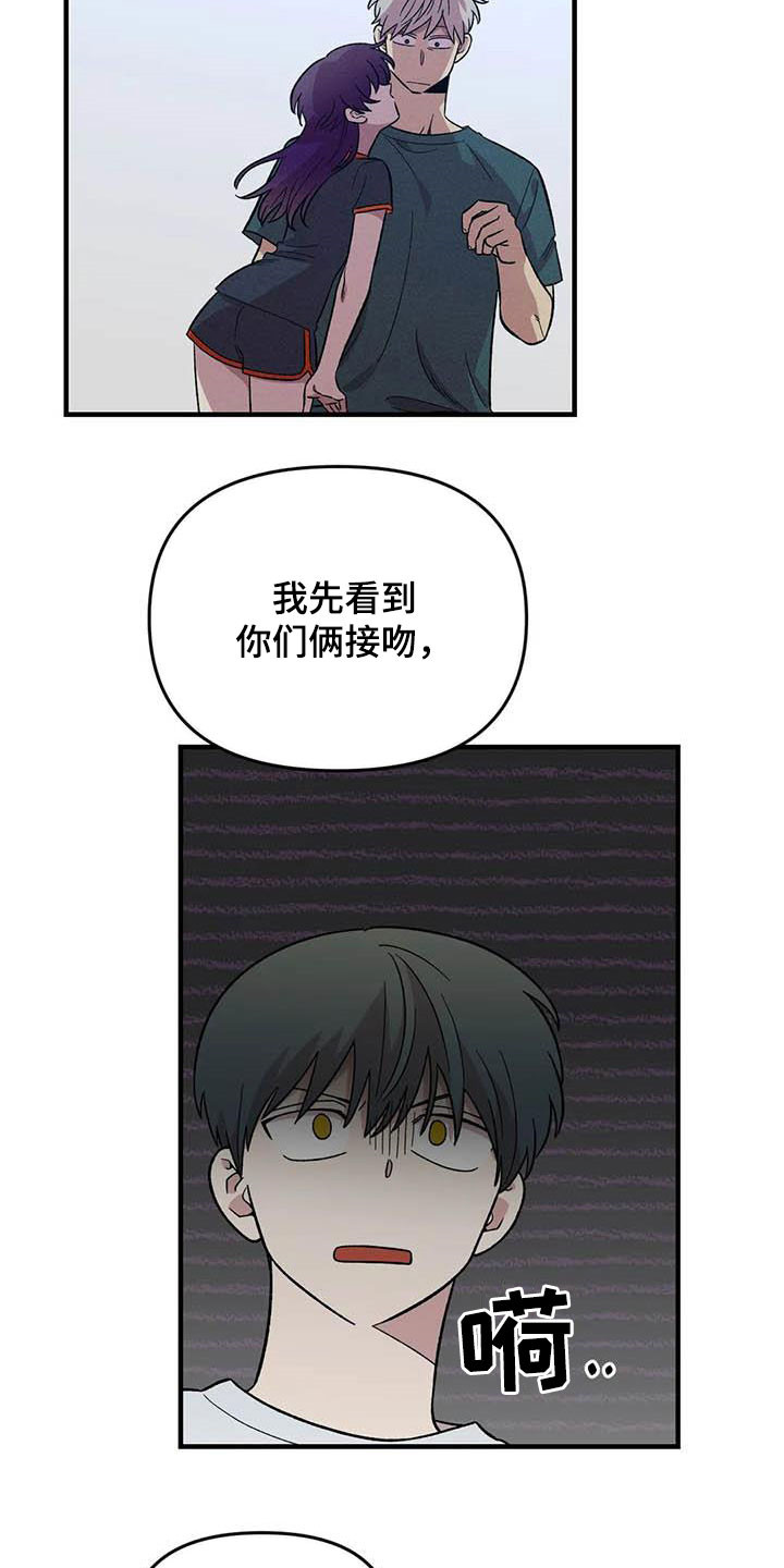 雨后少女漫画,第93章：【第二季】搞暧昧2图