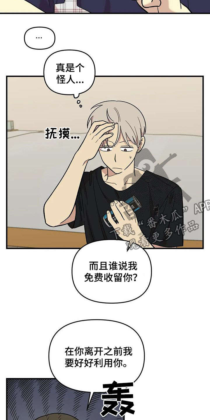 雨后少女漫画,第105章：【第二季】心动2图
