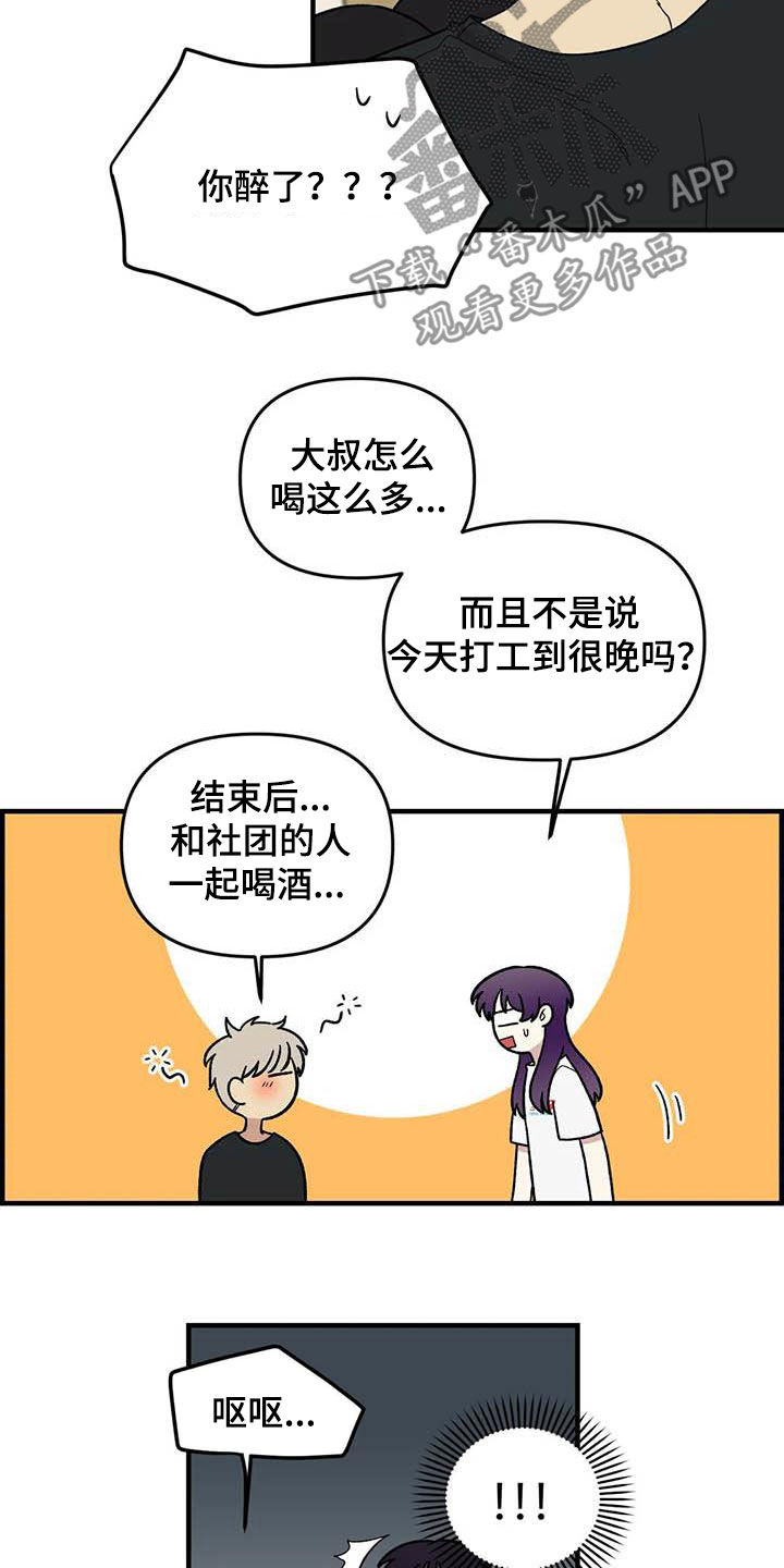 雨后少女漫画,第101章：【第二季】姐姐2图