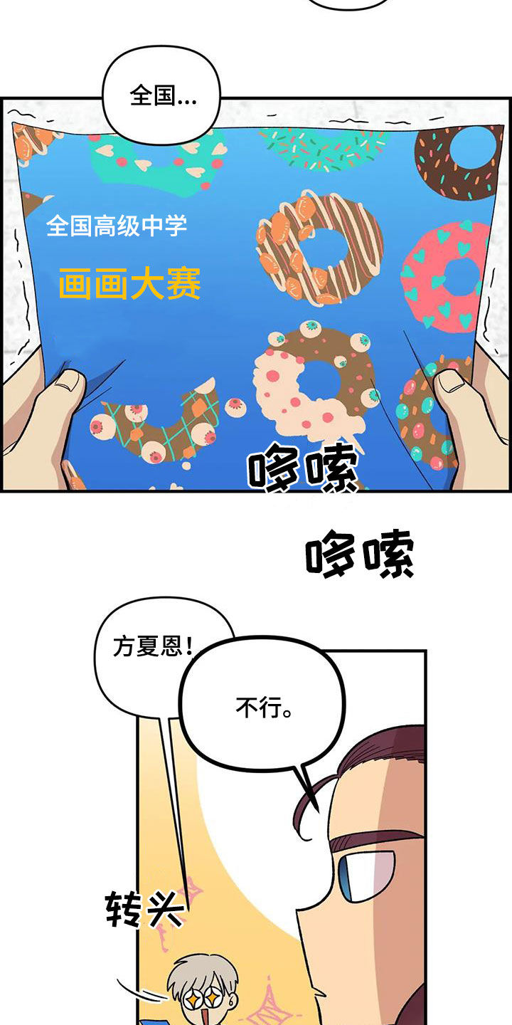 雨后少女漫画,第103章：【第二季】扫地出门1图