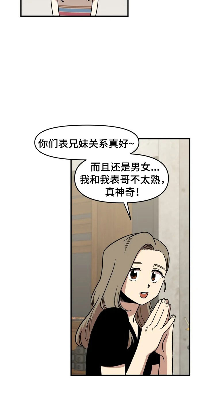 雨后少女漫画,第13章：谎言1图