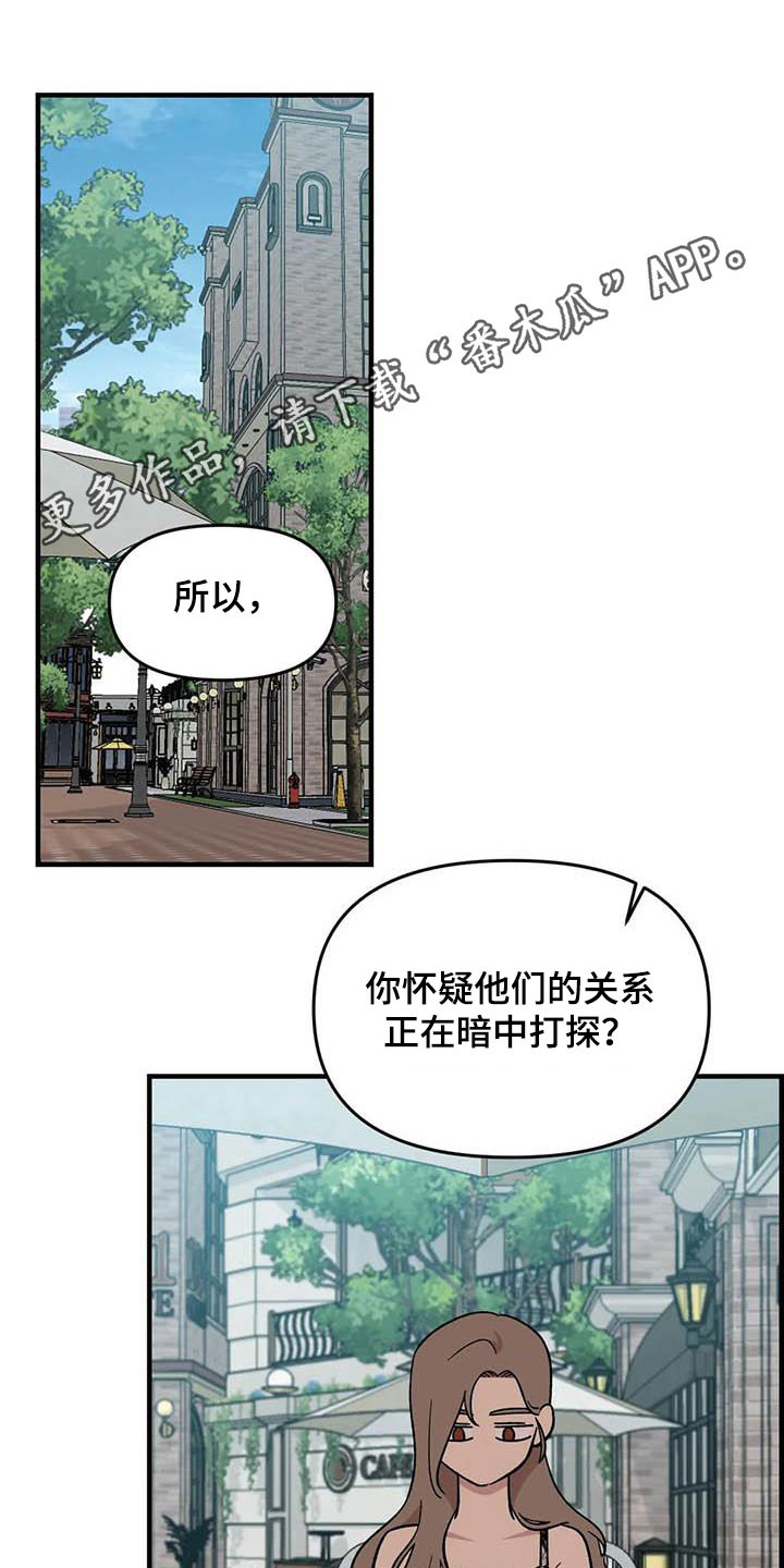 雨后少女漫画,第94章：【第二季】老好人1图