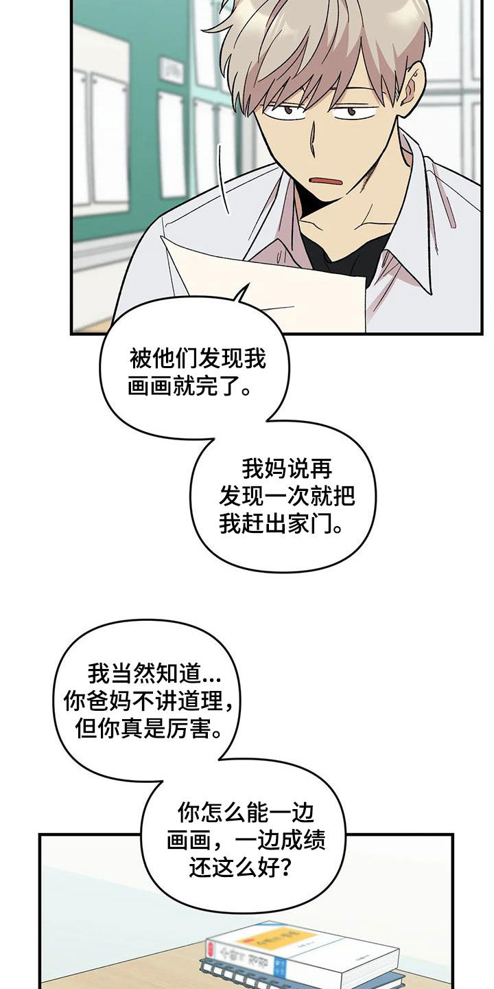 雨后少女漫画,第103章：【第二季】扫地出门1图