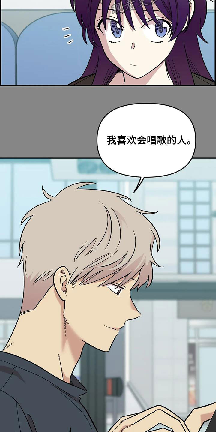 雨后少女漫画,第97章：【第二季】喜欢会唱歌的人1图