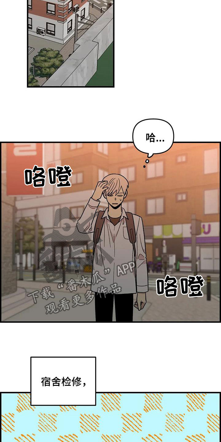 雨后少女漫画,第104章：【第二季】露宿街头2图