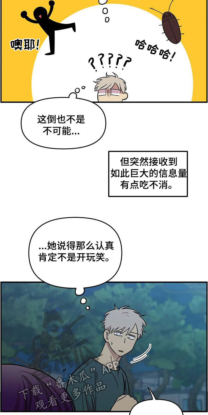 雨后少女漫画,第85章：【第二季】他没有变1图