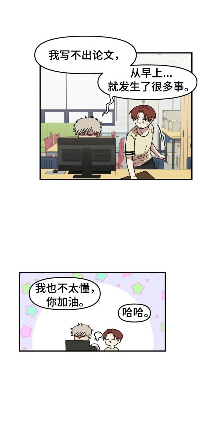 雨后少女漫画,第8章：犹豫1图