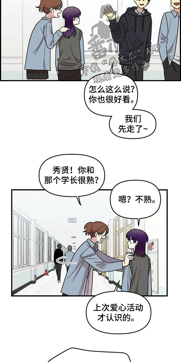雨后少女漫画,第79章：【第二季】迷信2图