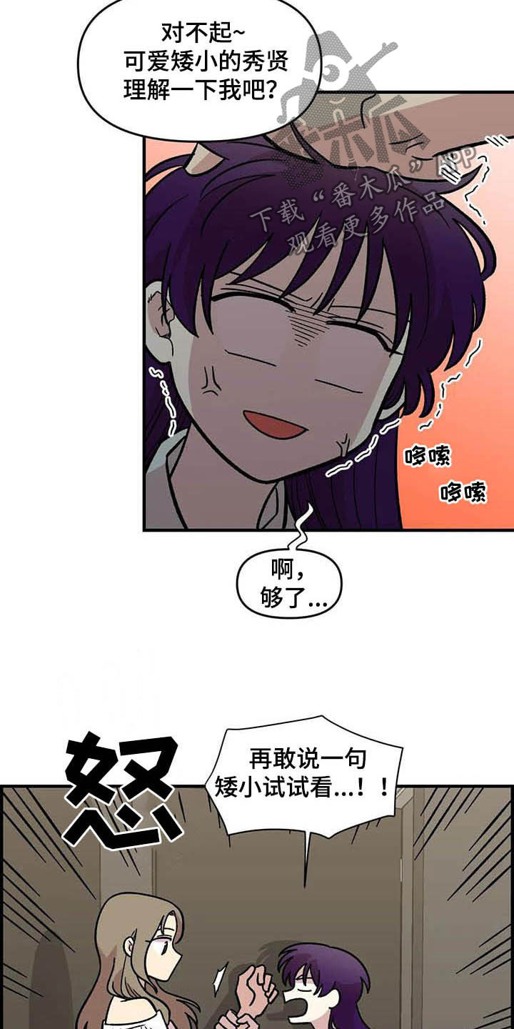 雨后少女漫画,第51章：礼物2图