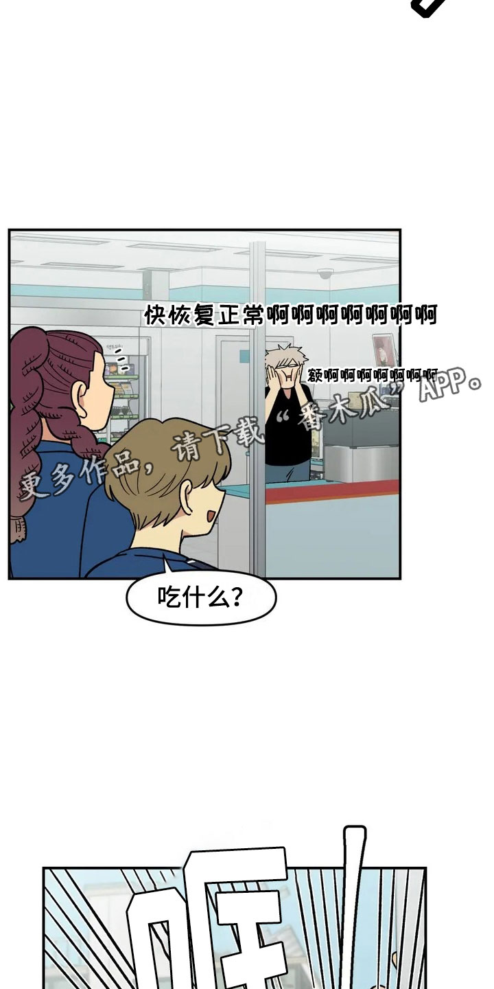 雨后少女漫画,第7章：故友重逢1图