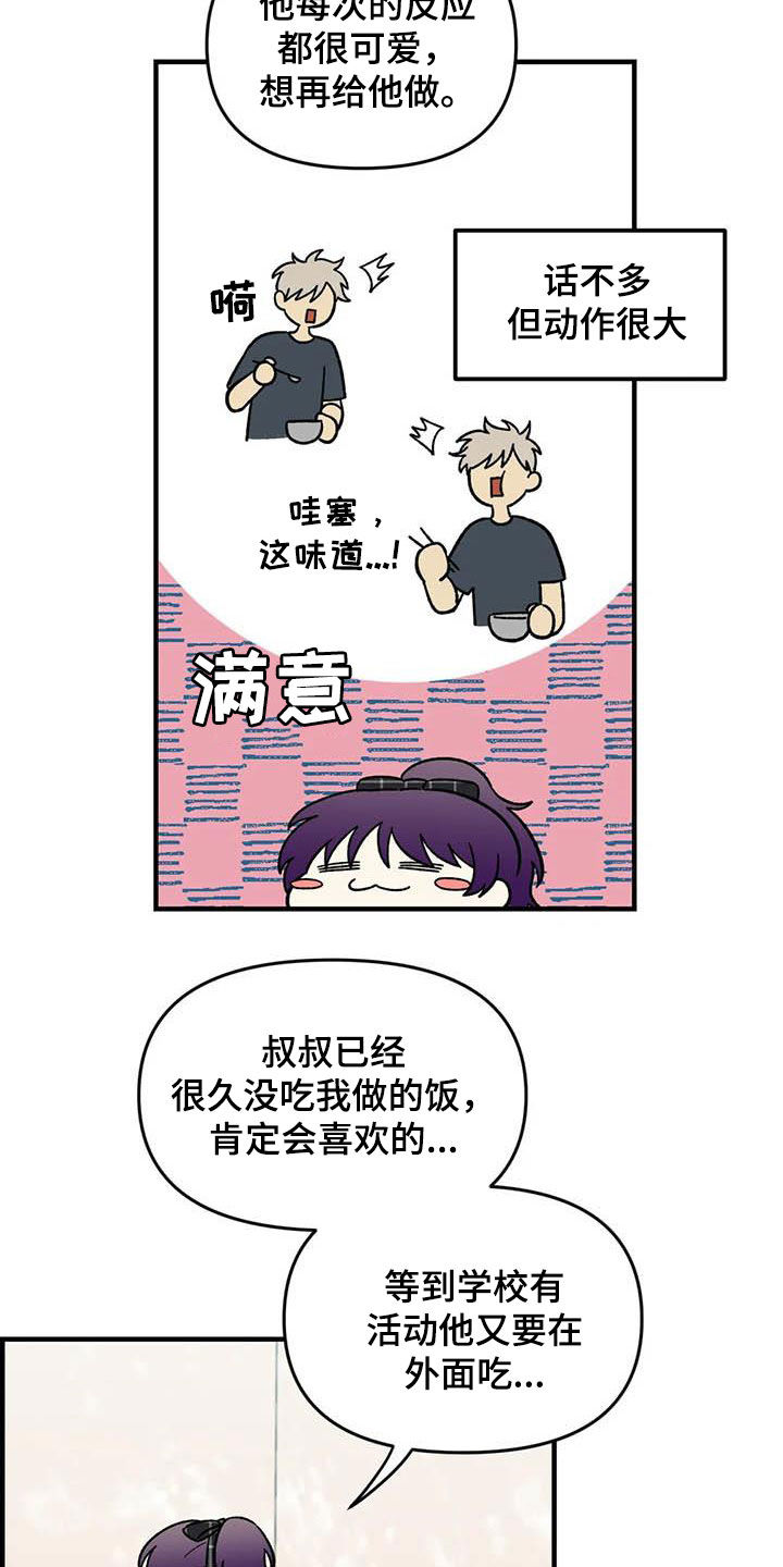 雨后少女漫画,第89章：【第二季】爱撒谎的婆娘1图