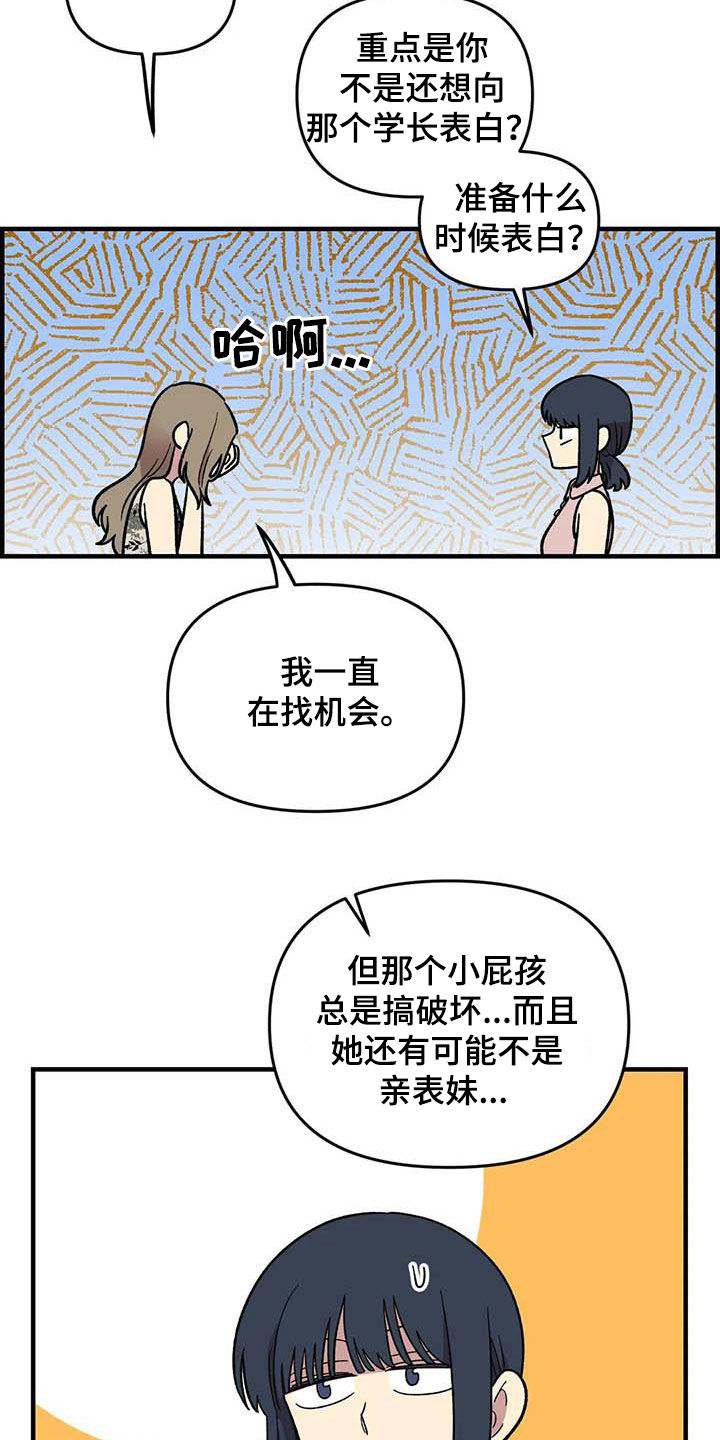 雨后少女漫画,第96章：【第二季】主唱手2图