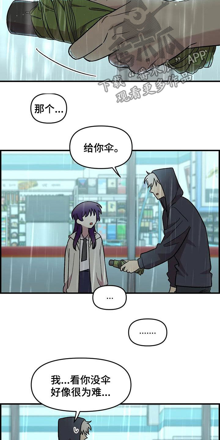 雨后少女漫画,第84章：【第二季】你能收留我吗2图
