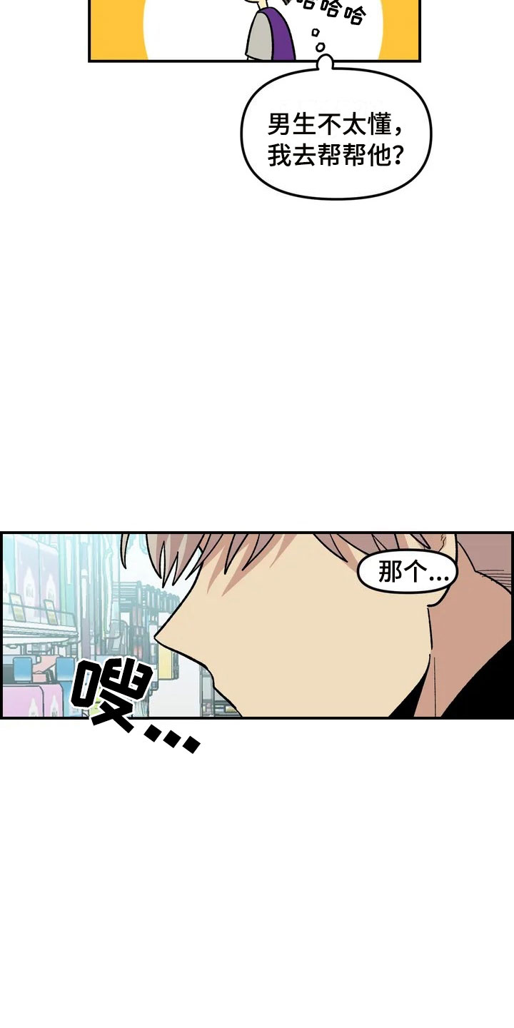 雨后少女漫画,第1章：起初2图