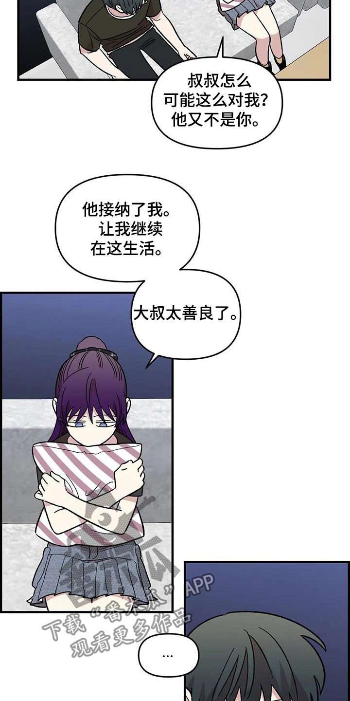 雨后少女漫画,第92章：【第二季】坏心思1图