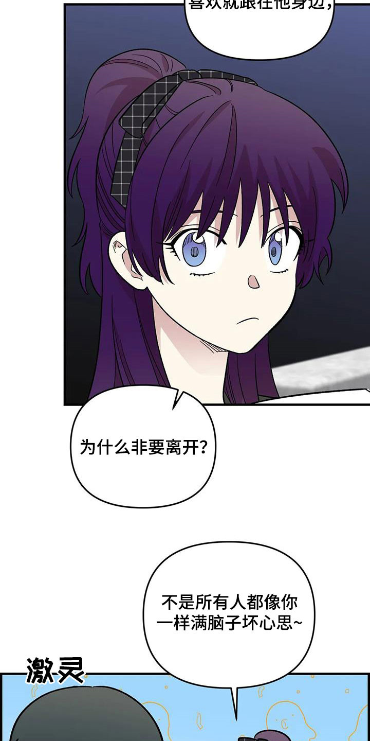 雨后少女漫画,第92章：【第二季】坏心思1图