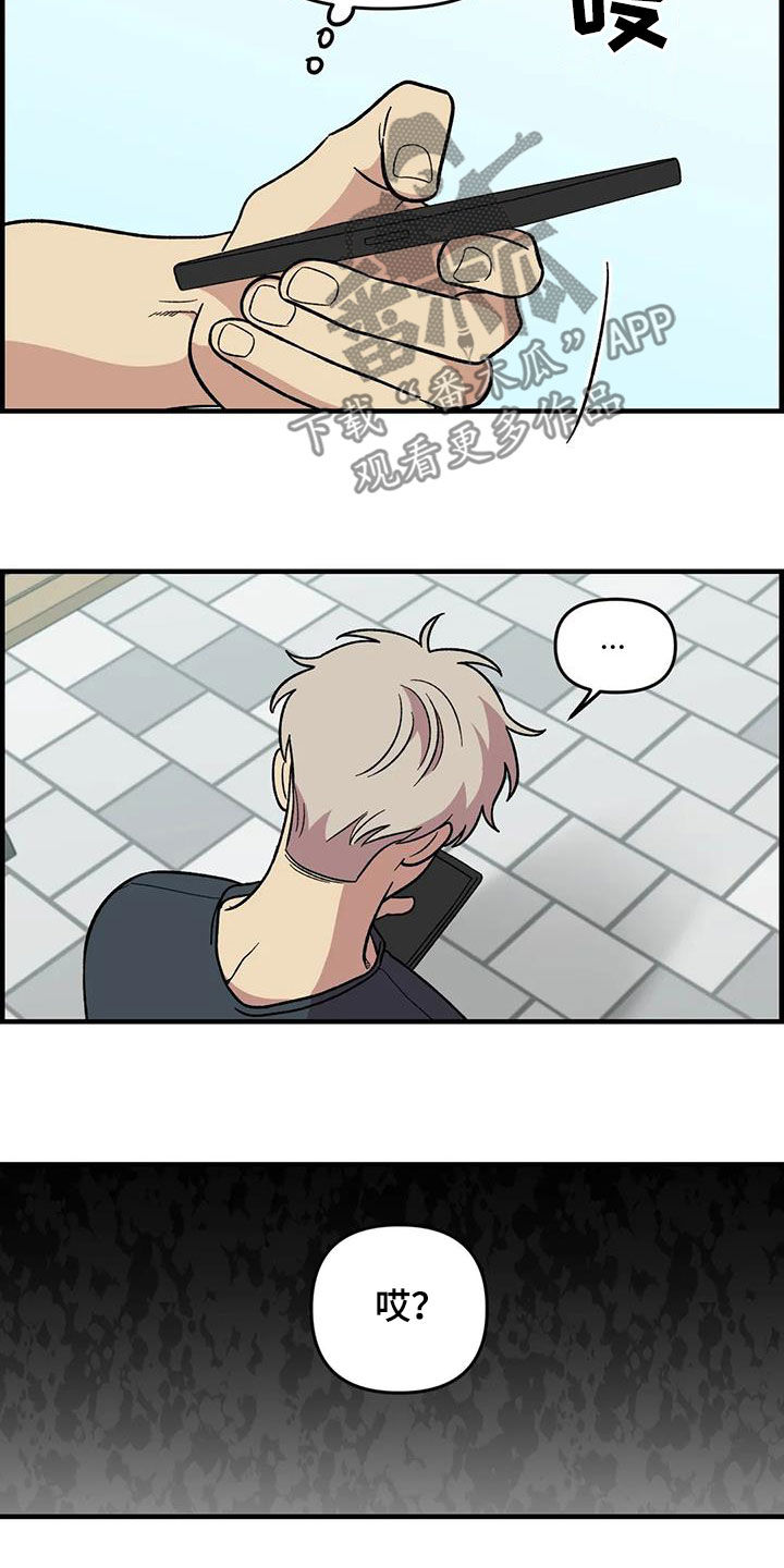 雨后少女漫画,第98章：【第二季】爽约2图