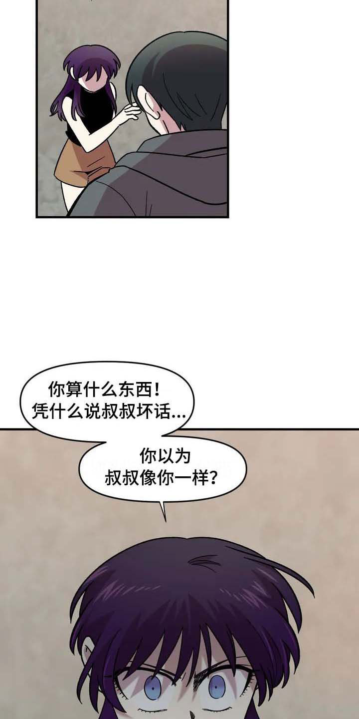 雨后少女漫画,第26章：威胁1图