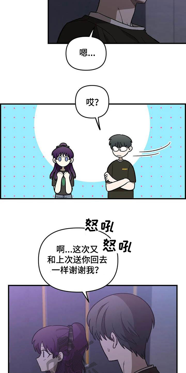 雨后少女漫画,第100章：【第二季】黑影2图