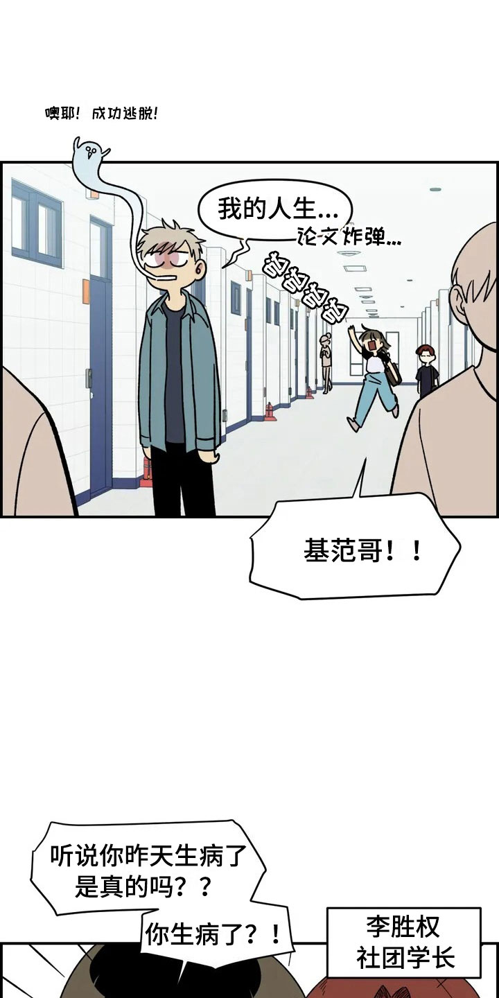 雨后少女漫画,第5章：明天就走2图